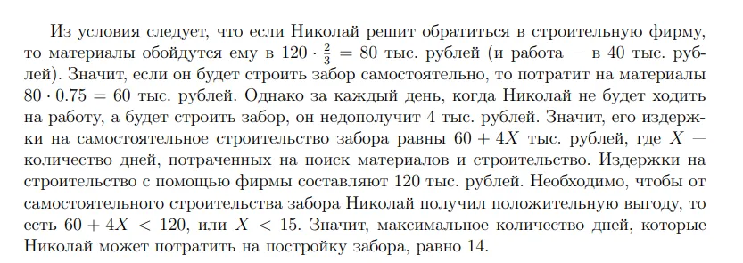 Решение задачи 1-1-12, часть 1