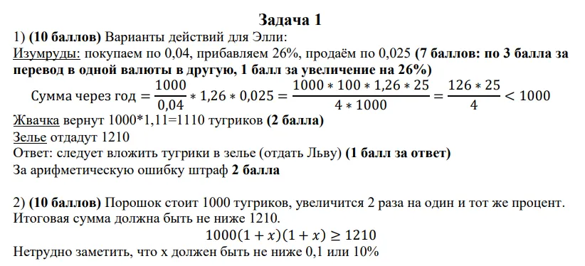 Решение задачи 1-1-14, часть 1